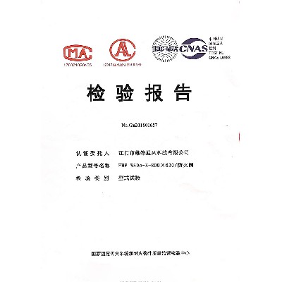 防火閥檢驗(yàn)報告1