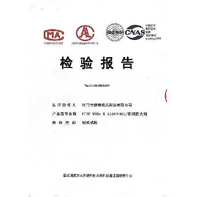 排煙防火閥檢驗(yàn)報告1