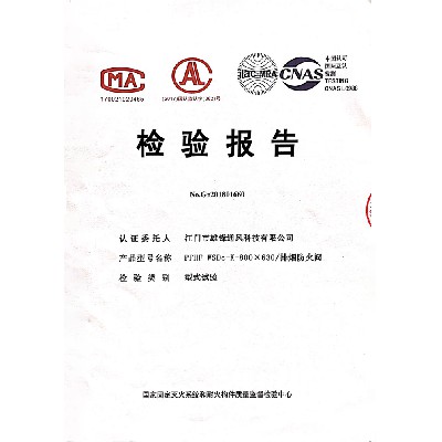 排煙防火閥檢驗(yàn)報告2