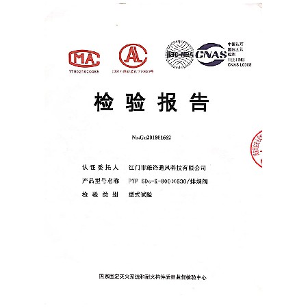 排煙閥檢驗報告2