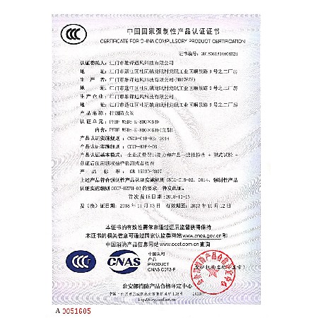 排煙防火閥產品認證證書2