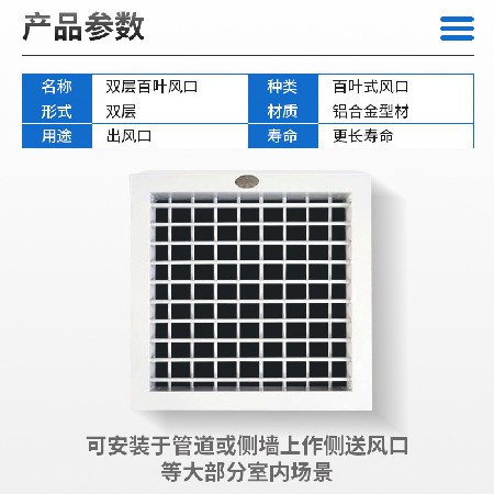 雙層百葉風口