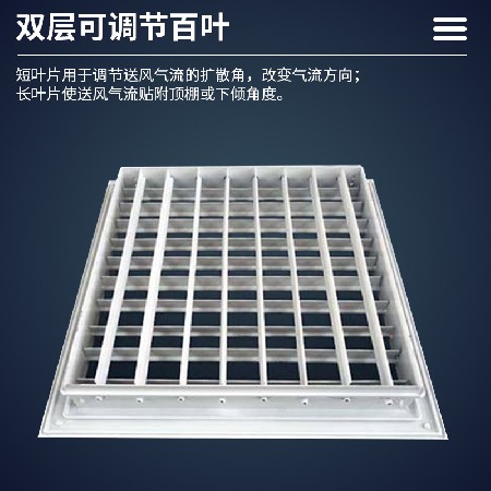 雙層百葉風口